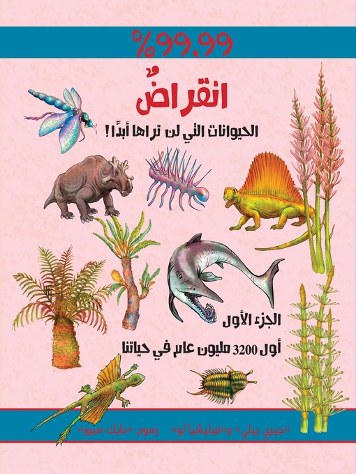 Cover of انقراض 1 - الحيوانات التي لن تراها أبداً